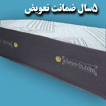 تشک خوشخواب یک نفره طبی فنری 200*120 26 سانت (5 سال ضمانت )
